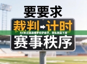 AC米兰遭遇佛罗伦萨绝平，势头稍显下滑