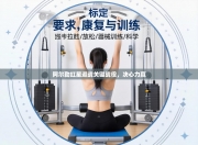 阿尔勒红星迎战关键战役，决心力赢