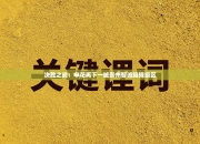 决胜之战：申花再下一城贵州智诚陷降级区