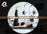 捷克闪耀赛场：欧洲杯预选赛淘汰赛比分领先