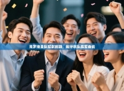 克罗地亚队暂别前路，匈牙利队孤军奋战