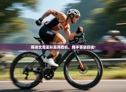 斯洛文尼亚队觅得胜机，携手晋级四强!