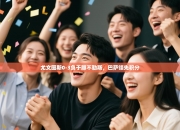 尤文图斯0-3负于那不勒斯，巴萨领先积分